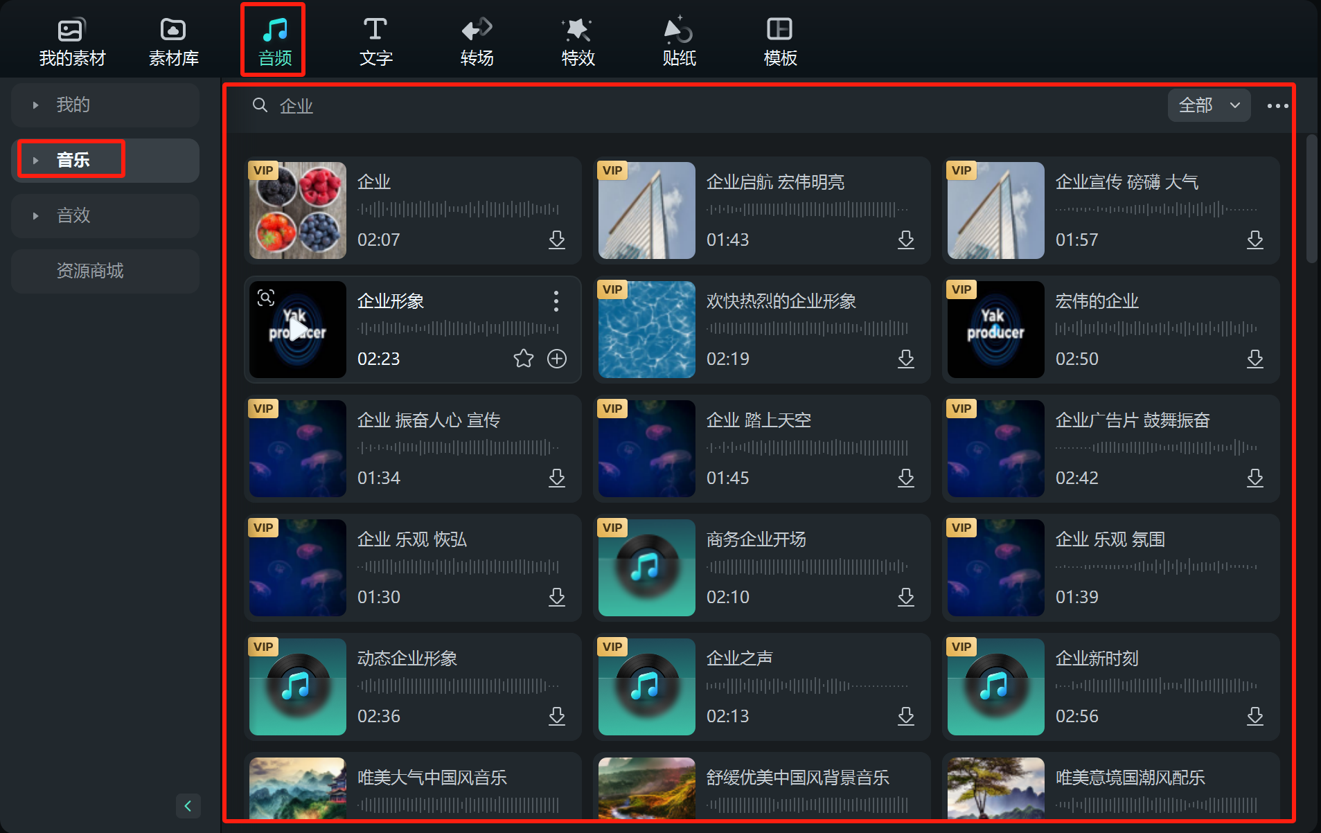 企业文化视频_音频素材