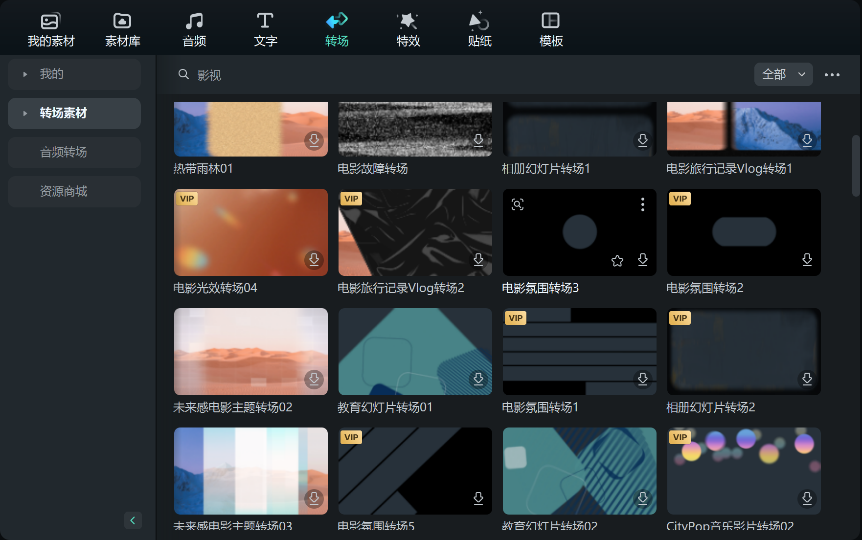 混剪视频怎么做_转场