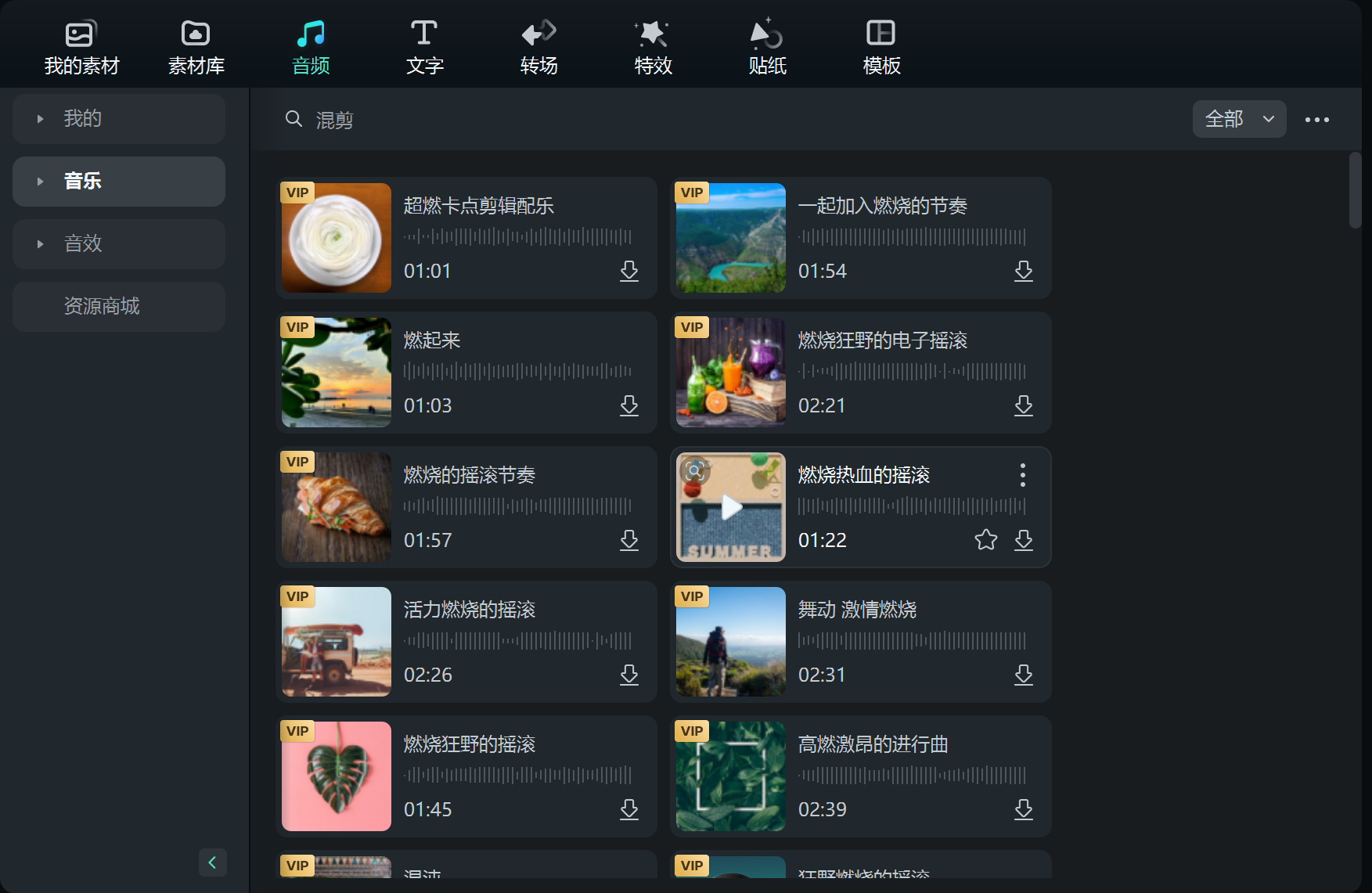 混剪的基本步骤
