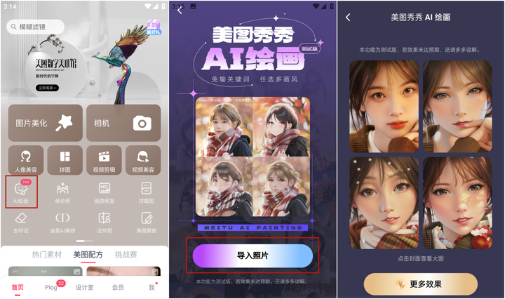 制作动漫头像的软件-美图秀秀