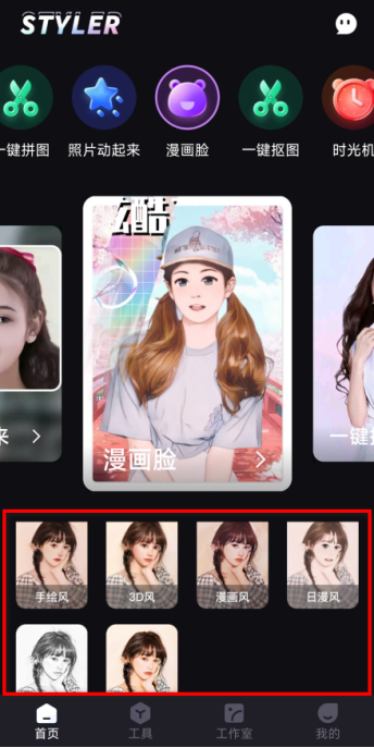 制作动漫头像的软件-Styler