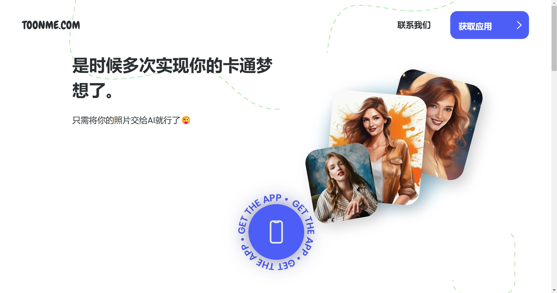 个人卡通头像制作-Toonme