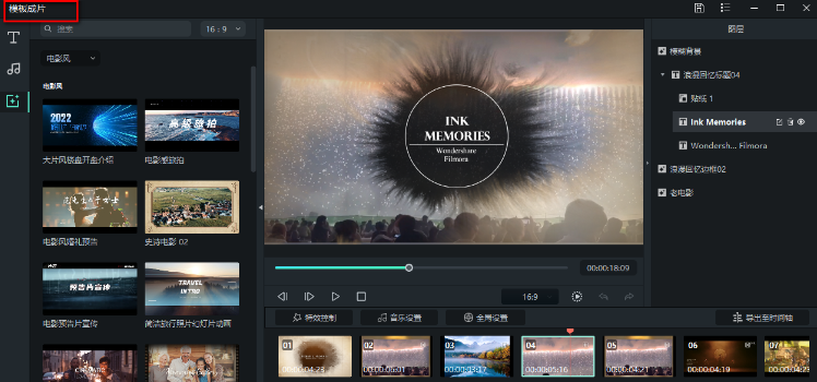 模板快速制作视频