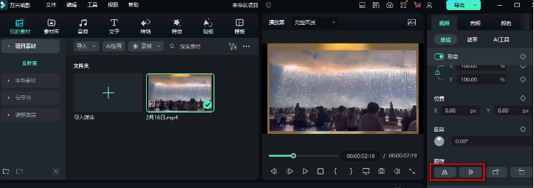 如何进行视频翻转操作