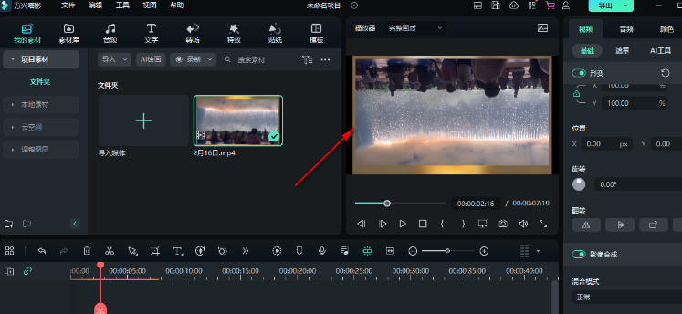 如何进行视频翻转操作-导出""