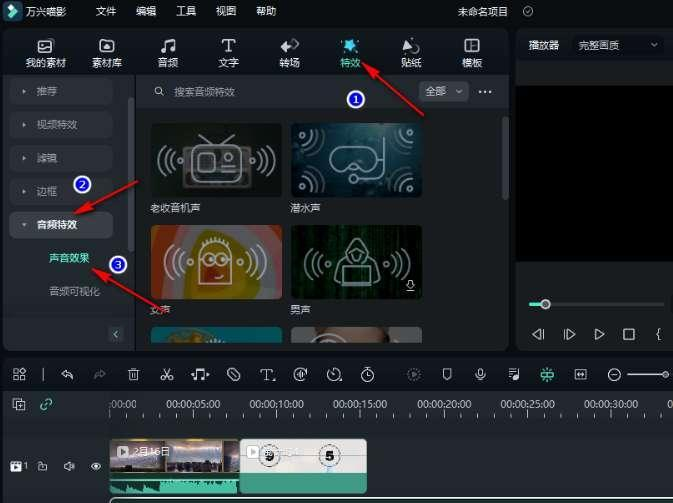视频有机器人声效