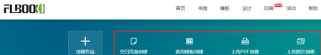 利用FLBOOK制作在线电子相册