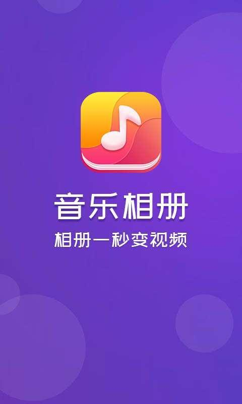 音乐相册怎么制作