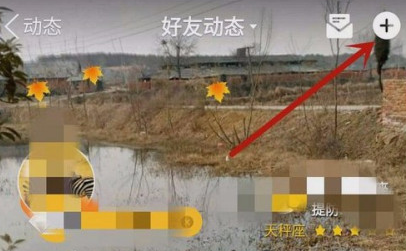 手机QQ快速制作分享到空间