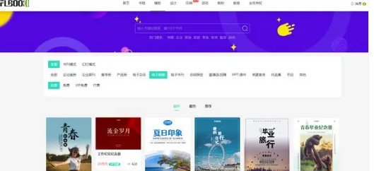 免费电子相册-制作电子书格式电子相册