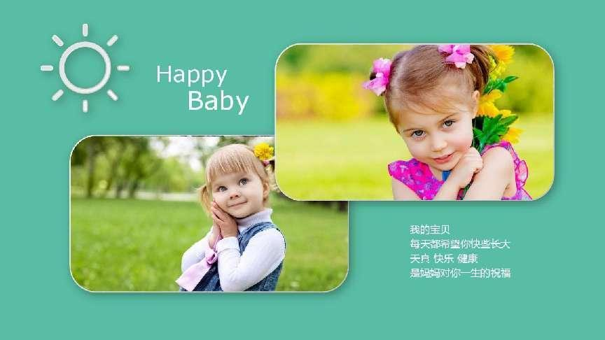 如何制作宝宝电子相册