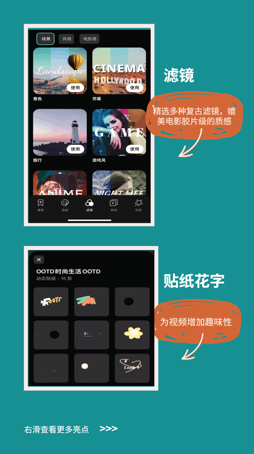 丰富特效素材，创意不受限