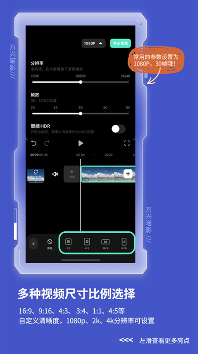 全能视频编辑，移动端创作更自由