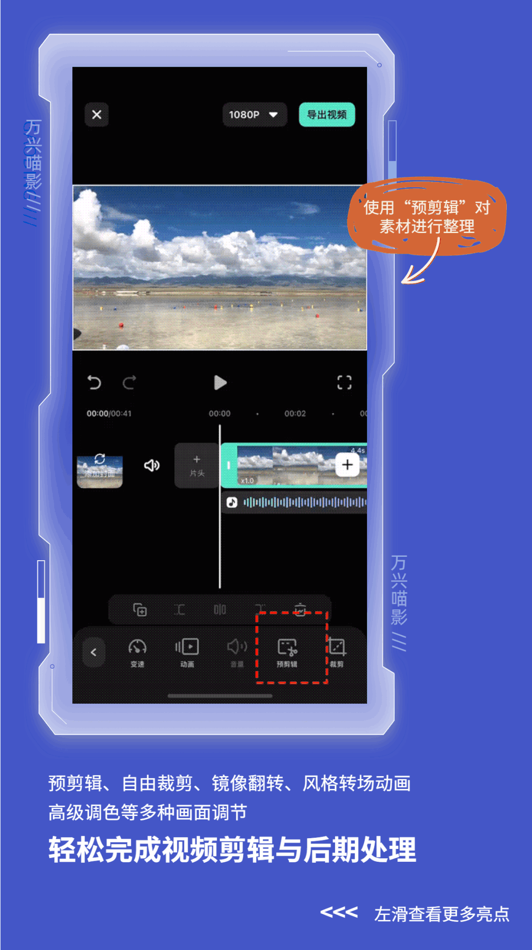 全能视频编辑，移动端创作更自由