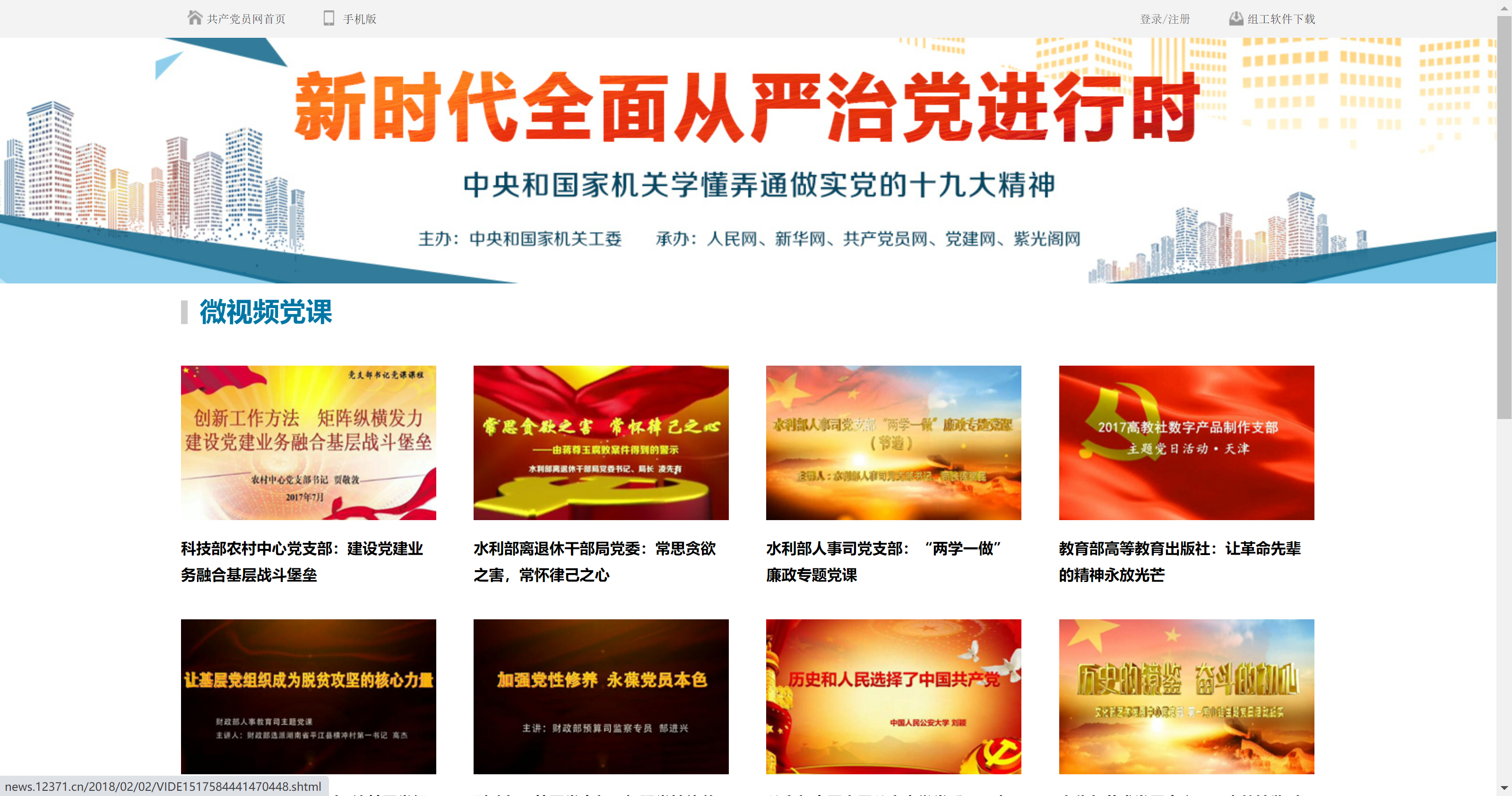 党政视频网站