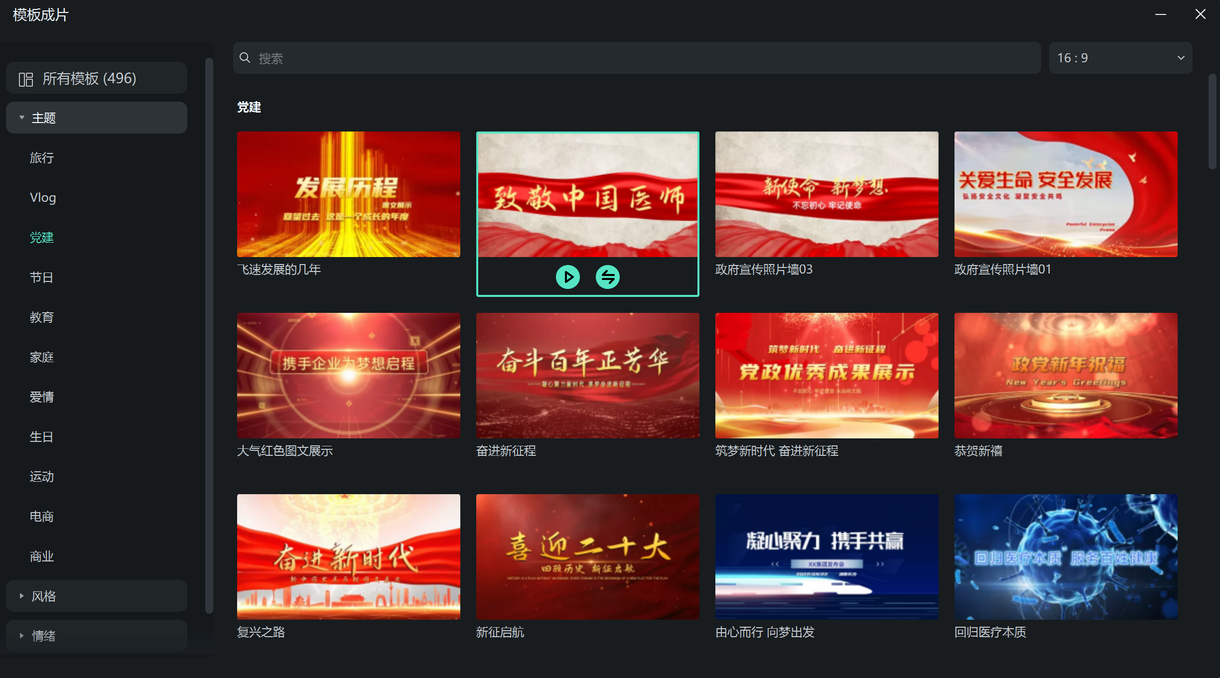 党庆节日宣传视频模板成片方法