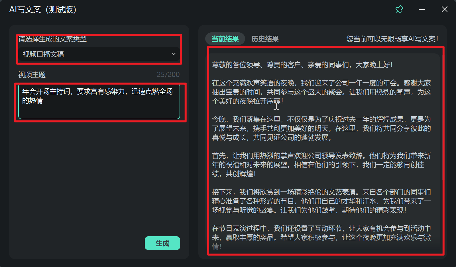 年会开场节目ai创作