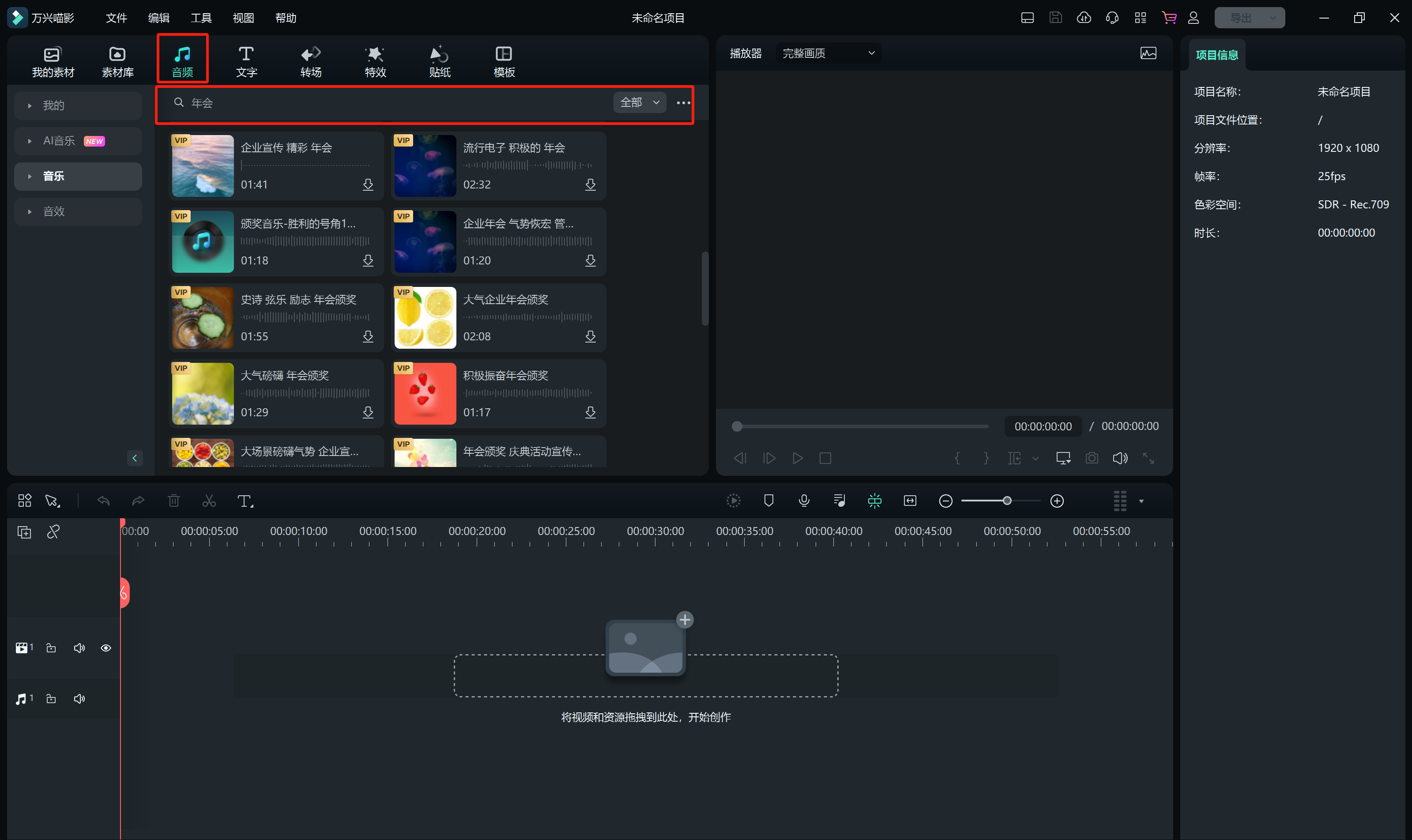 年会开场音乐推荐-日韩精品久久久久喵影音频库