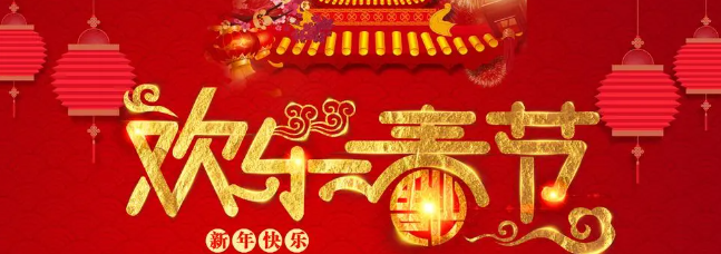 春节海报-春节海报制作