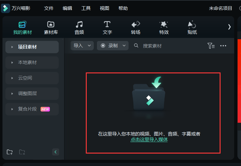 春节海报-导入媒体