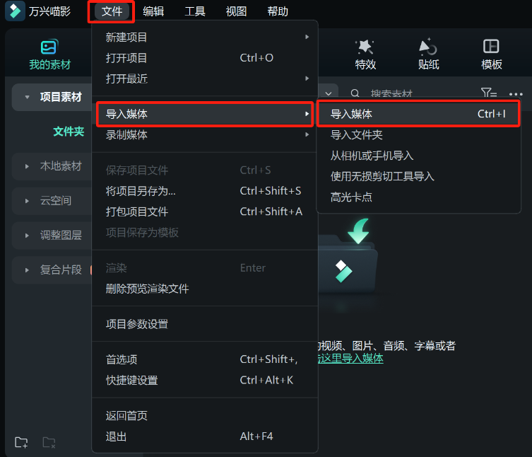 春节视频-导入视频素材