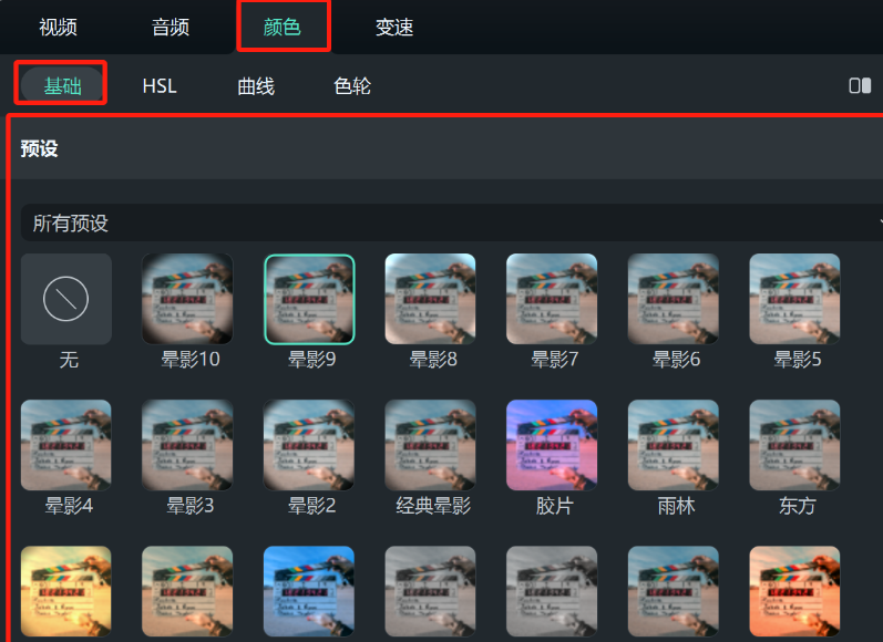 春节视频-视频调色