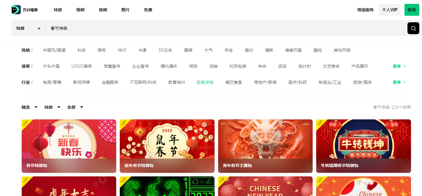 春节序曲视频-搜索特效