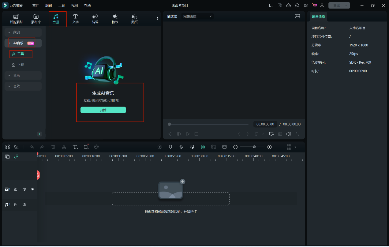 过年视频-添加音乐和转场特效