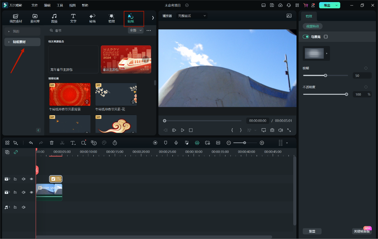 拜年视频制作-添加贴纸