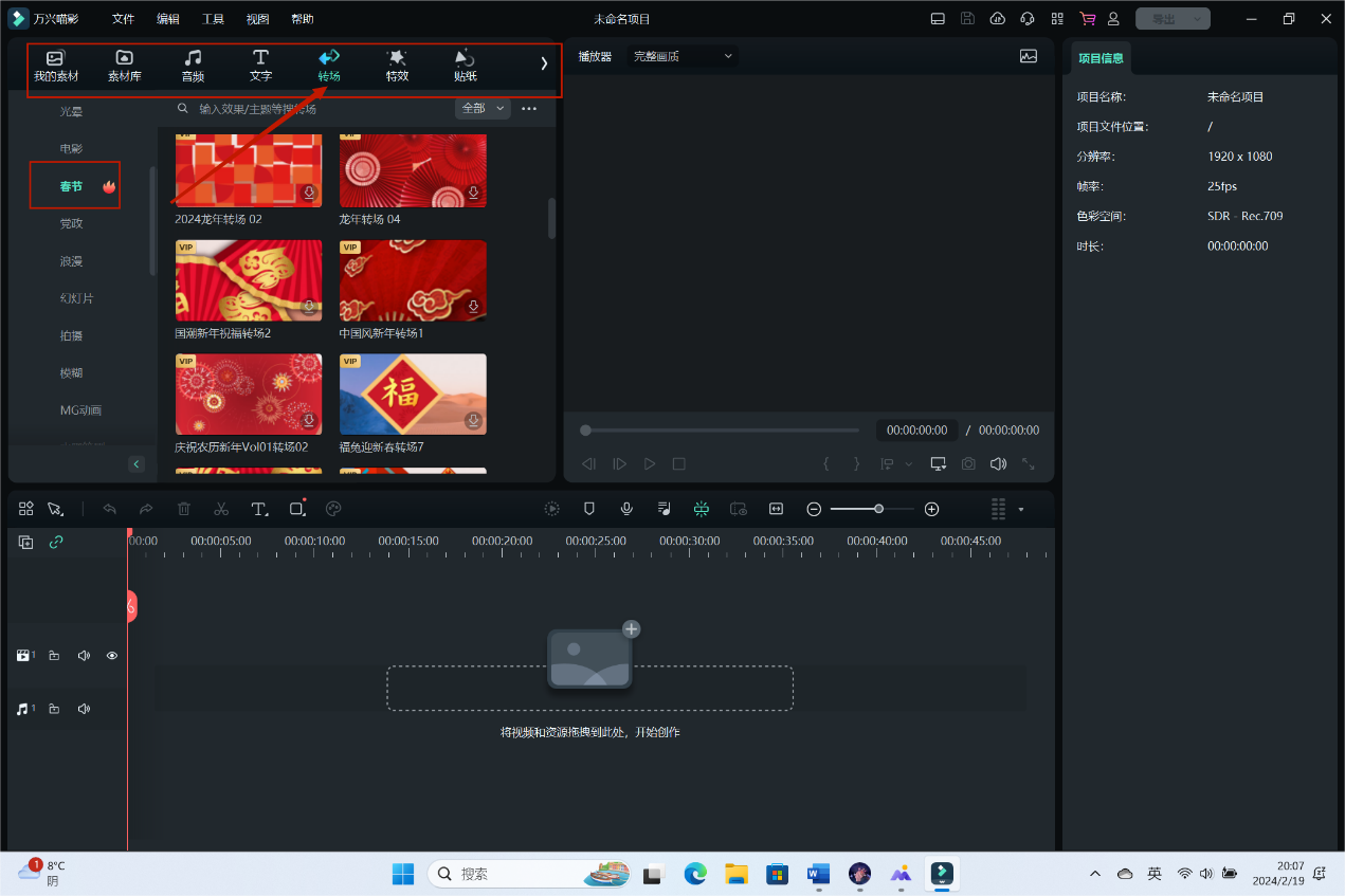 企业拜年视频制作-添加特效