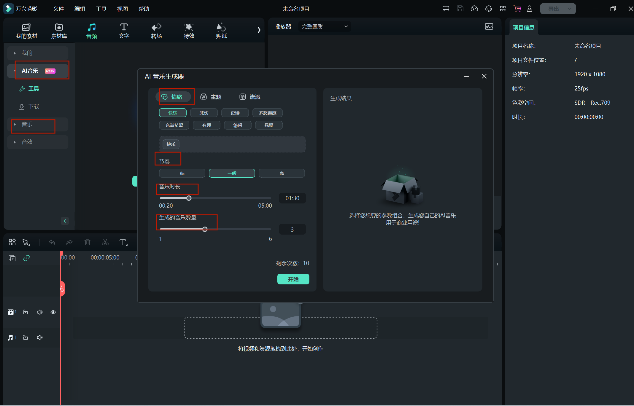 企业拜年视频制作-添加音频