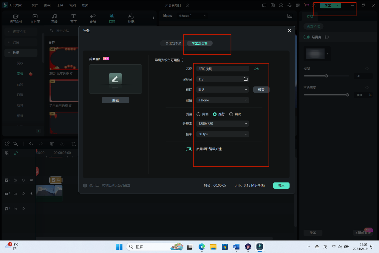 企业拜年视频制作-输出视频