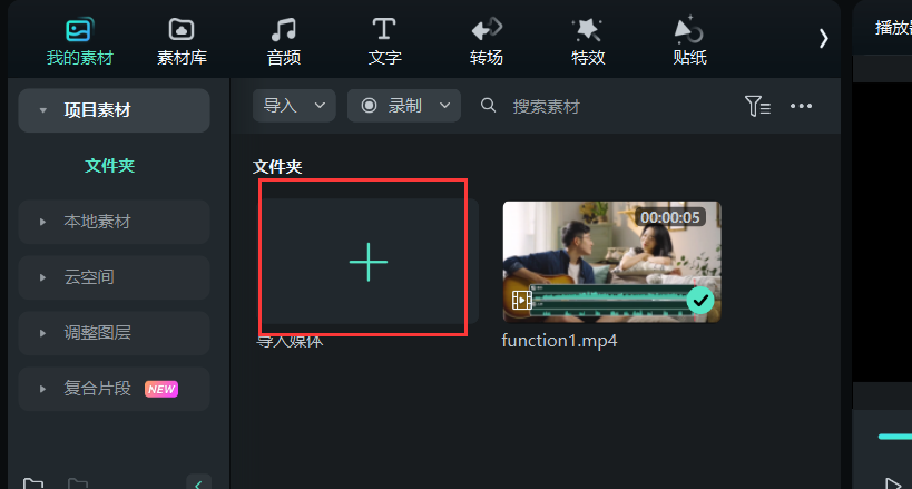导入贺卡视频素材-新建项目