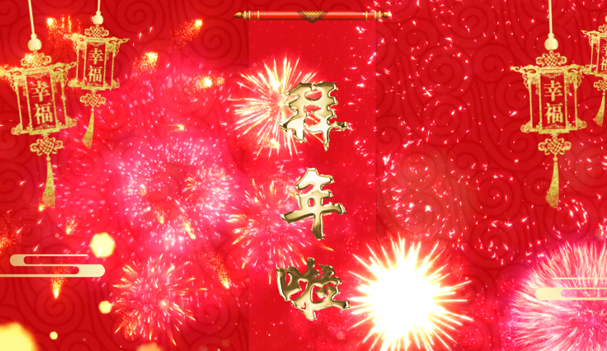 春节视频素材无水印-无水印素材封面