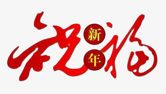 春节视频开头素材-祝福素材