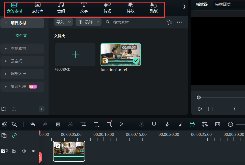 春节视频的背景音乐-视频进行创作