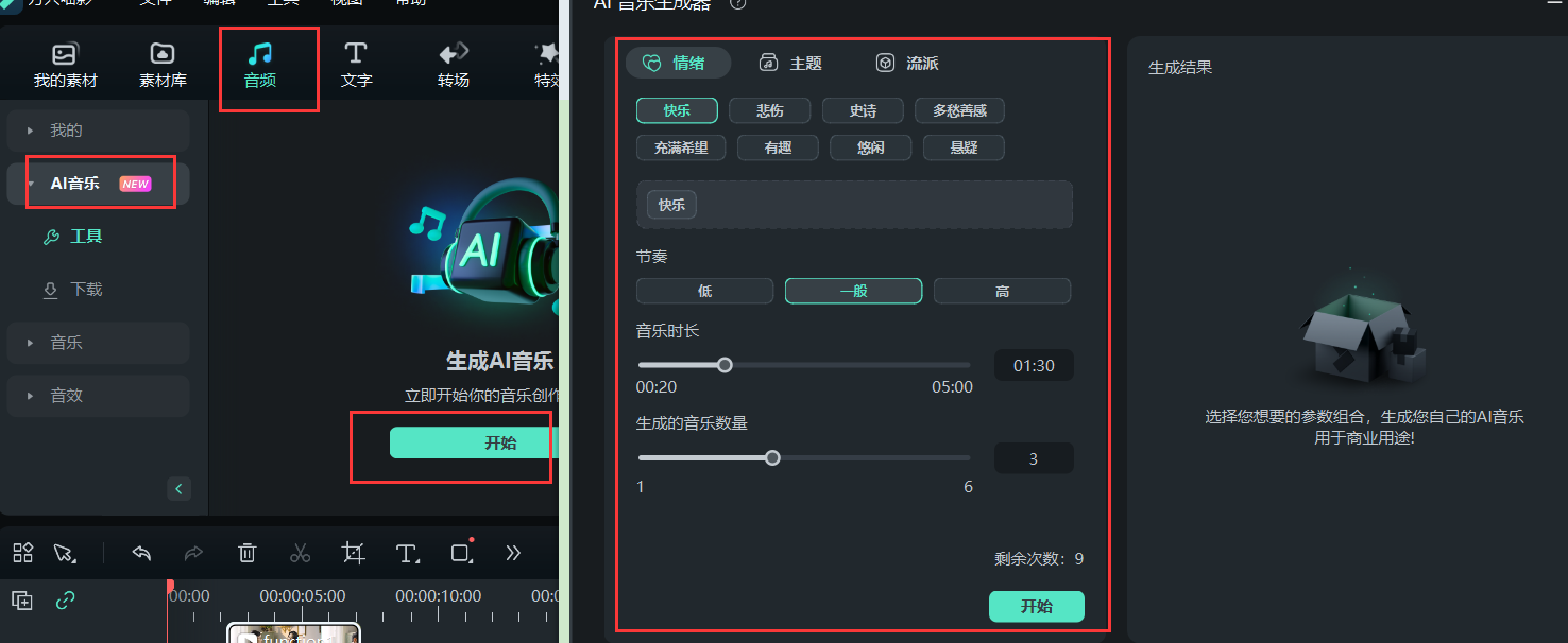 春节视频的背景音乐-AI音乐