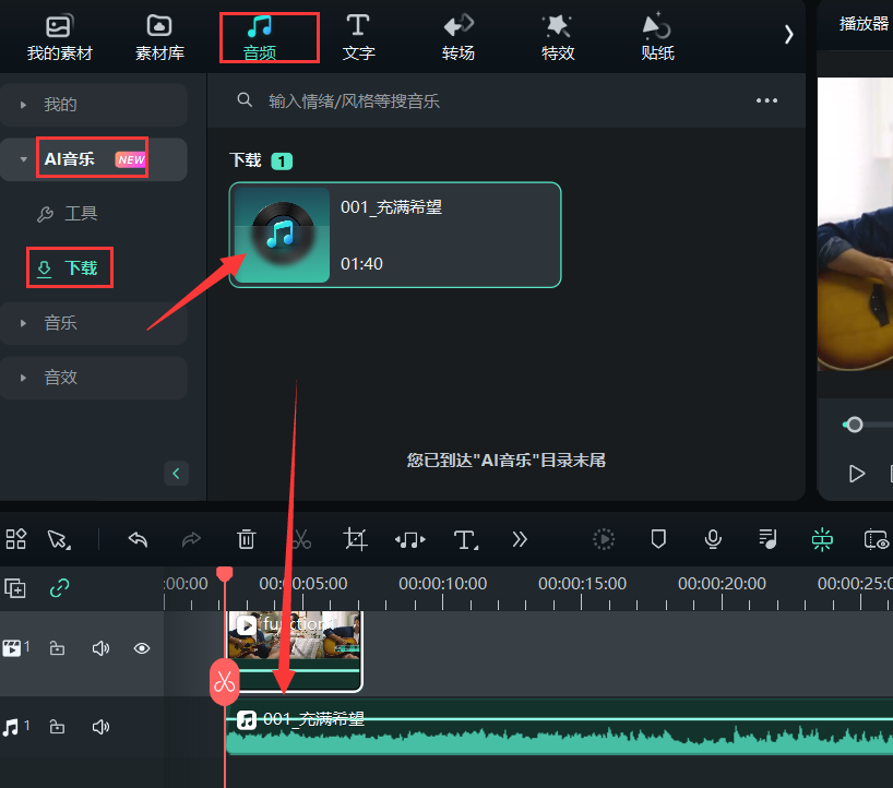 春节视频的背景音乐-添加音频