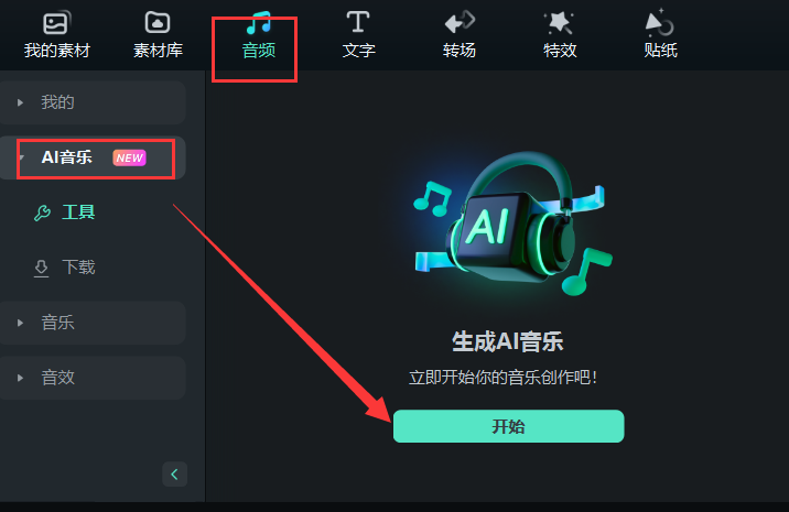 新年视频素材免费-添加AI音乐