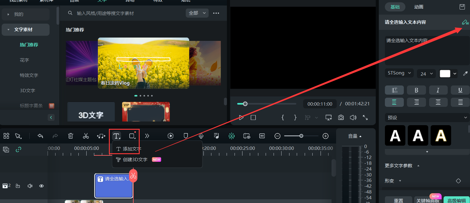 春节视频策划-添加文字