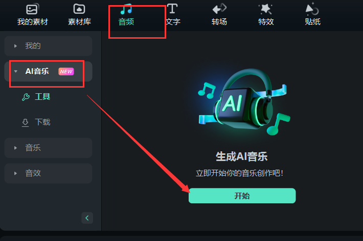 除夕视频幼儿园-使用AI工具