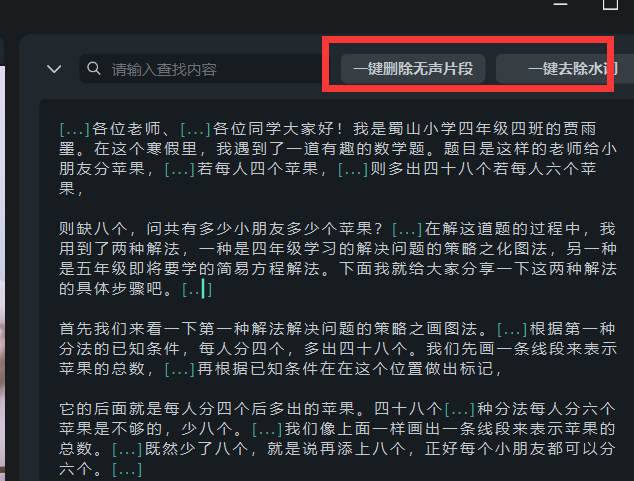 什么是口播-一键去除水词