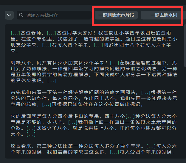 新闻联播口播-AI文字快剪