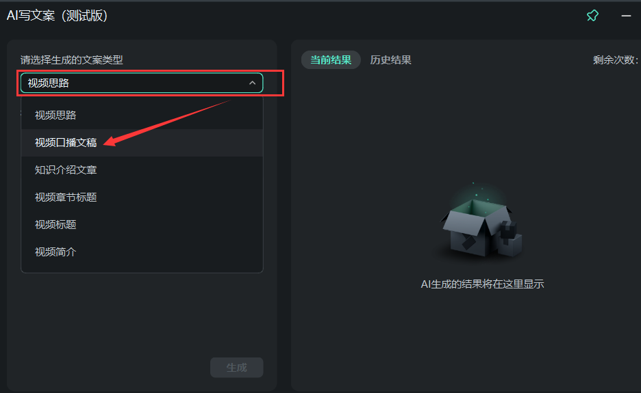 口播文案生成-视频口播文案