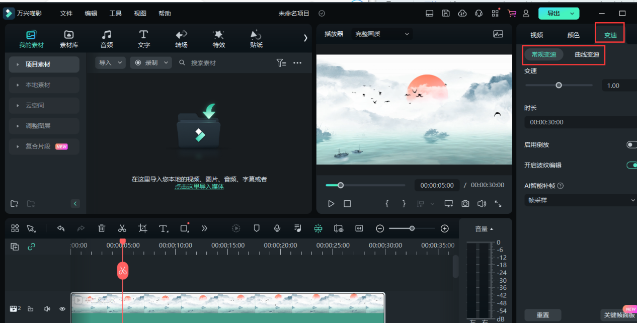 视频补帧-常规变速