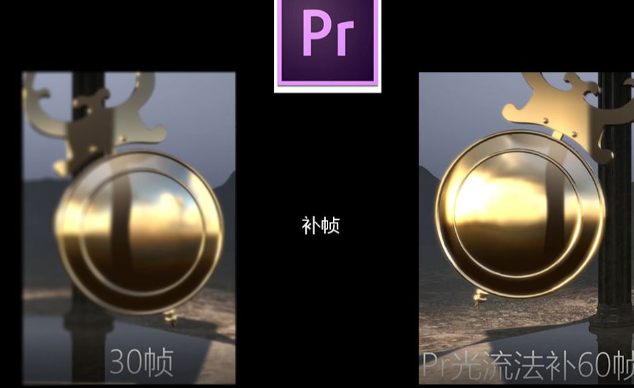 pr补帧-pr补帧教程