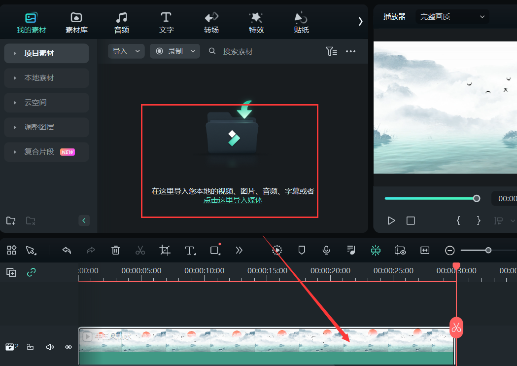 补帧软件-导入视频