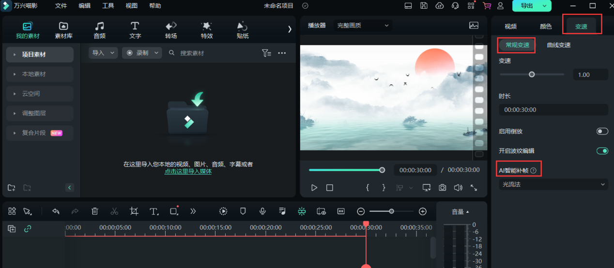 补帧软件-常规变速