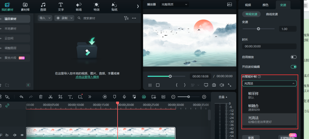 补帧软件-AI智能补帧