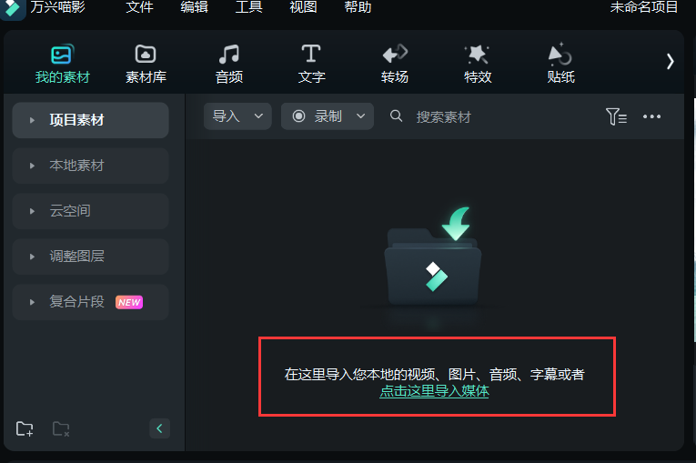 视频补帧软件-新建项目